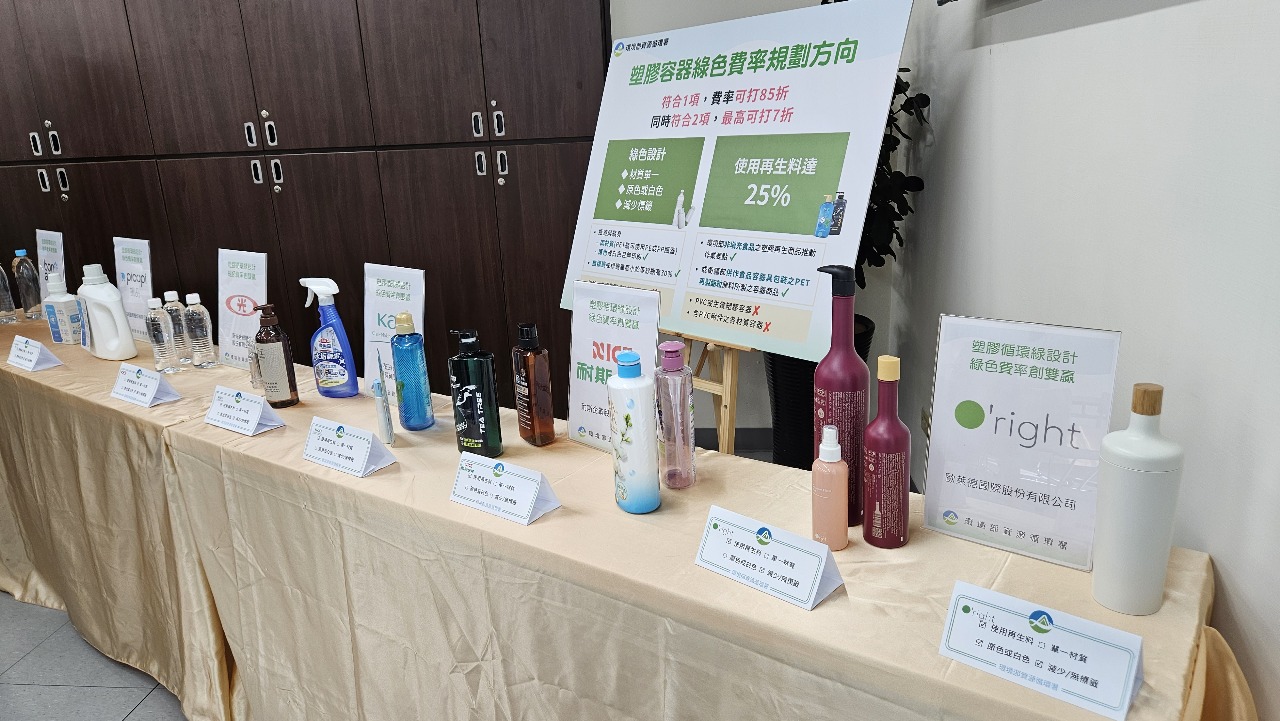 塑膠容器符合「3S1R」 綠色費率最高享7折