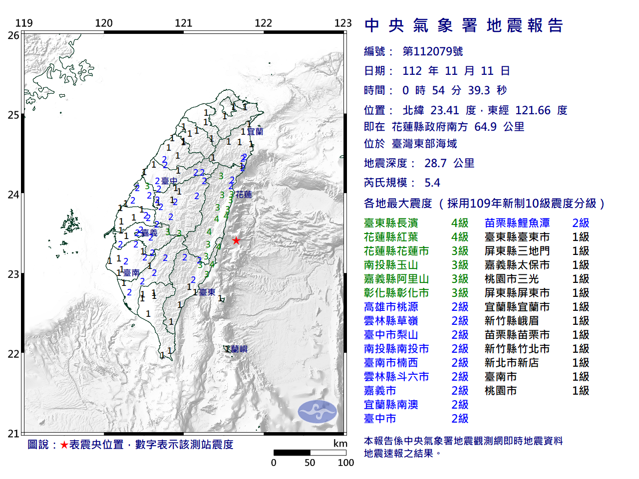 凌晨規模5.4地震  台東、花蓮震度達4級