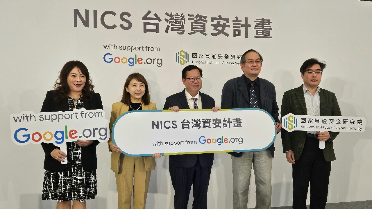 資安院攜手Google推台灣資安計畫 助中小企業提升資安韌性