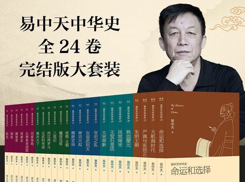 中共嚴控史觀 「易中天中華史」遭下架