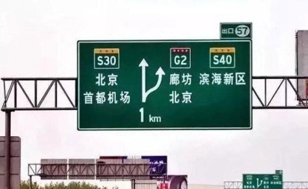 與西方決裂？中國網民熱議北京路標改「全中文」