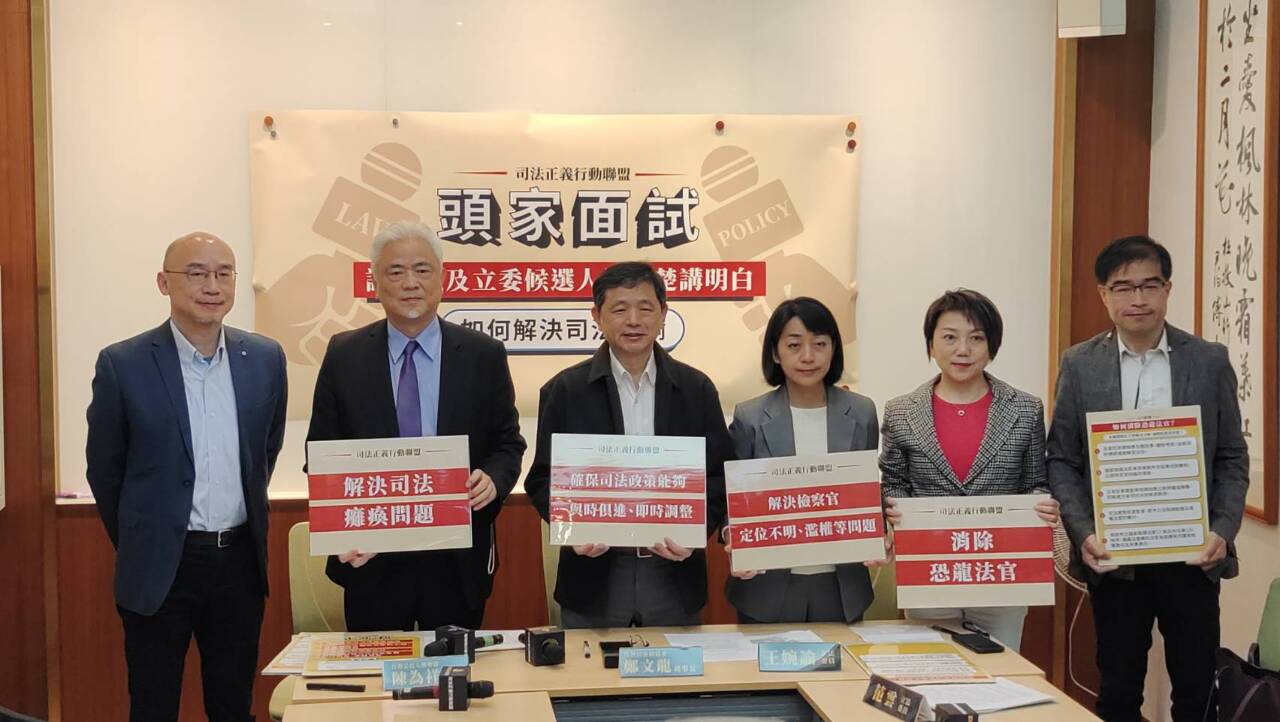 司法團體提四大司法沉痾 要求總統參選人明確回應