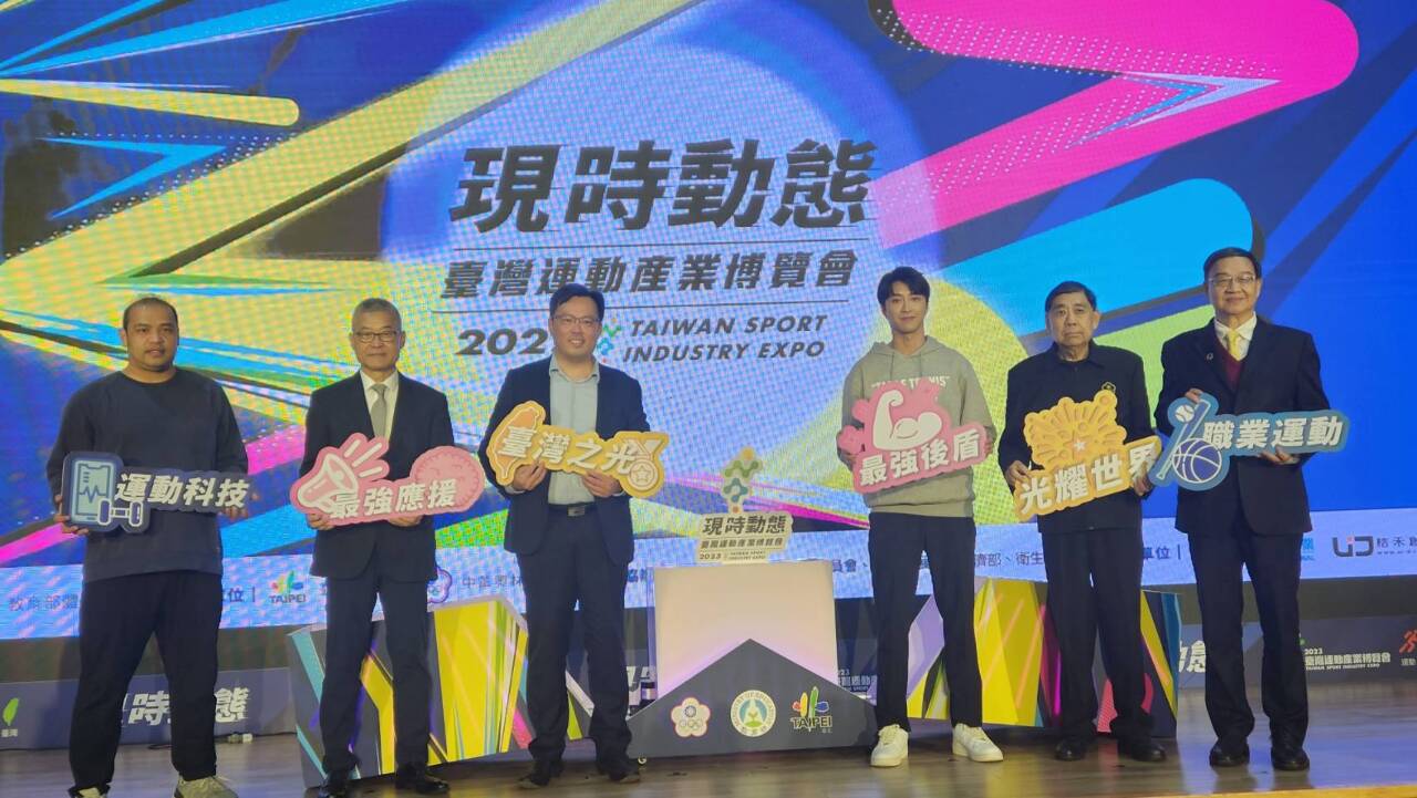 運產博覽會12/23登場 鄭世忠：盼明年運動產業達1兆產值(影音)