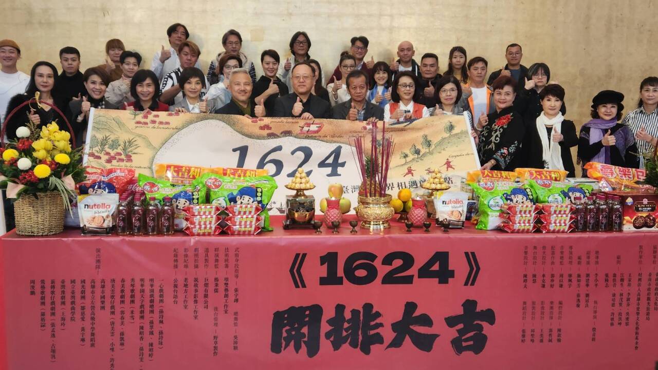 台南建城400年！唐美雲、孫翠鳳同台演譯《1624》歌仔音樂劇