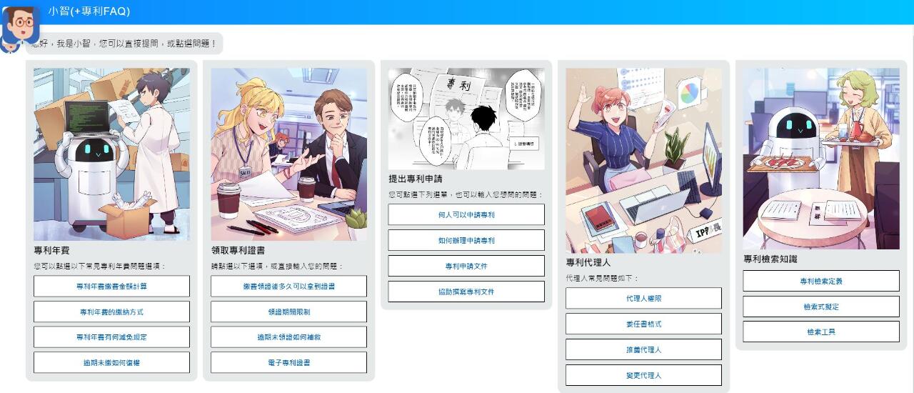 24小時全年無休 智慧局文字智能客服「小智」今上線