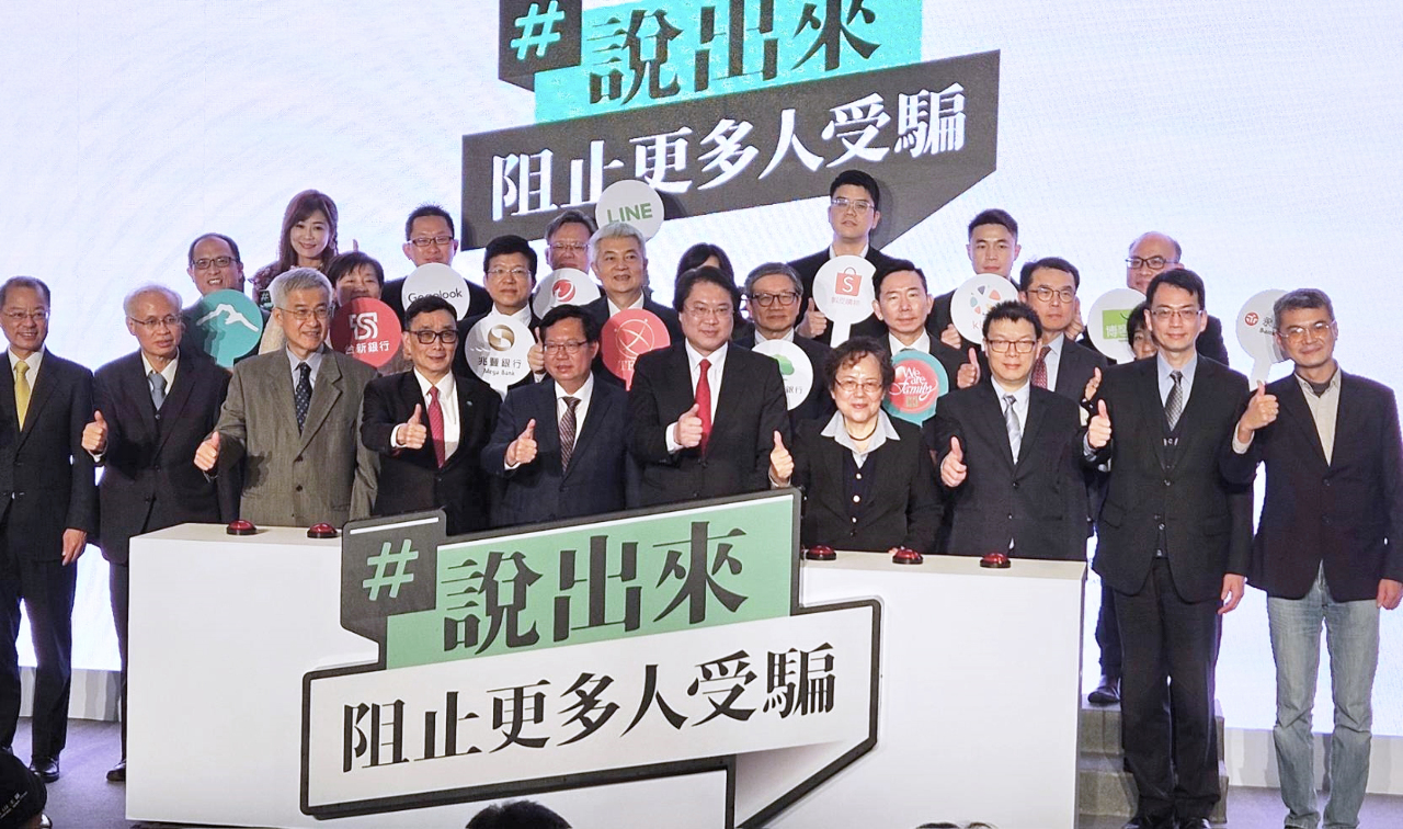 政府、企業宣示反詐 鼓勵說出受害經驗 阻止更多人受騙