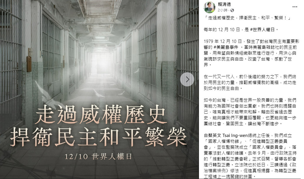 世界人權日 賴清德：會用最大力量團結台灣社會