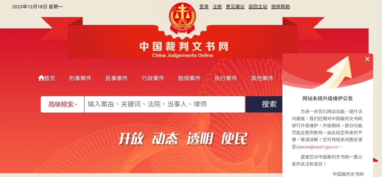 中國法院判決書改放內網 遭批持續10年「開倒車」