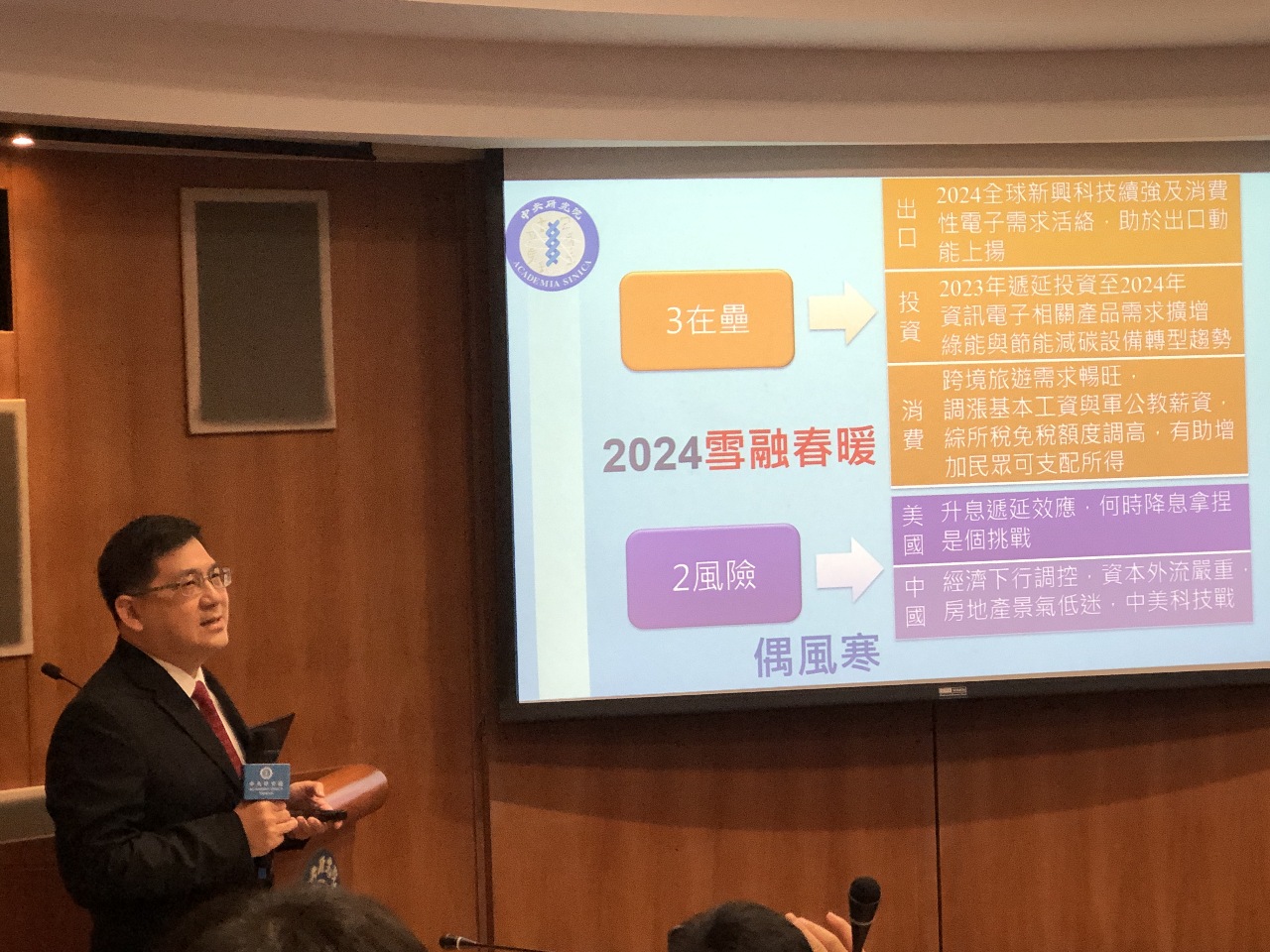 中研院預測 2024年台灣經濟成長3.02%