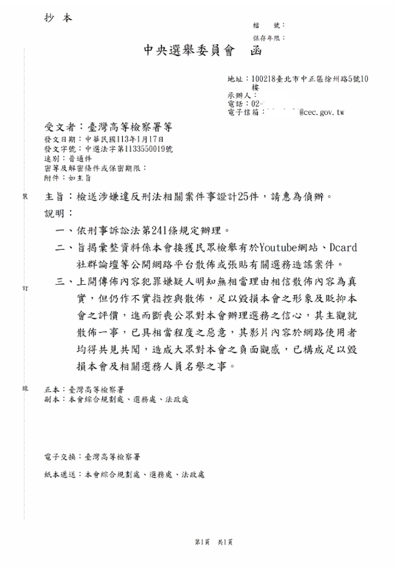 網路瘋傳作票影音 中選會移送台高檢法辦