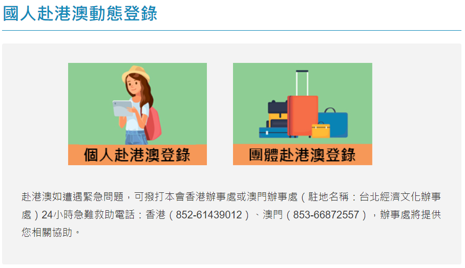 陸委會：民眾擬赴港澳 建議先行登錄動態系統 新聞 Rti 中央廣播電臺