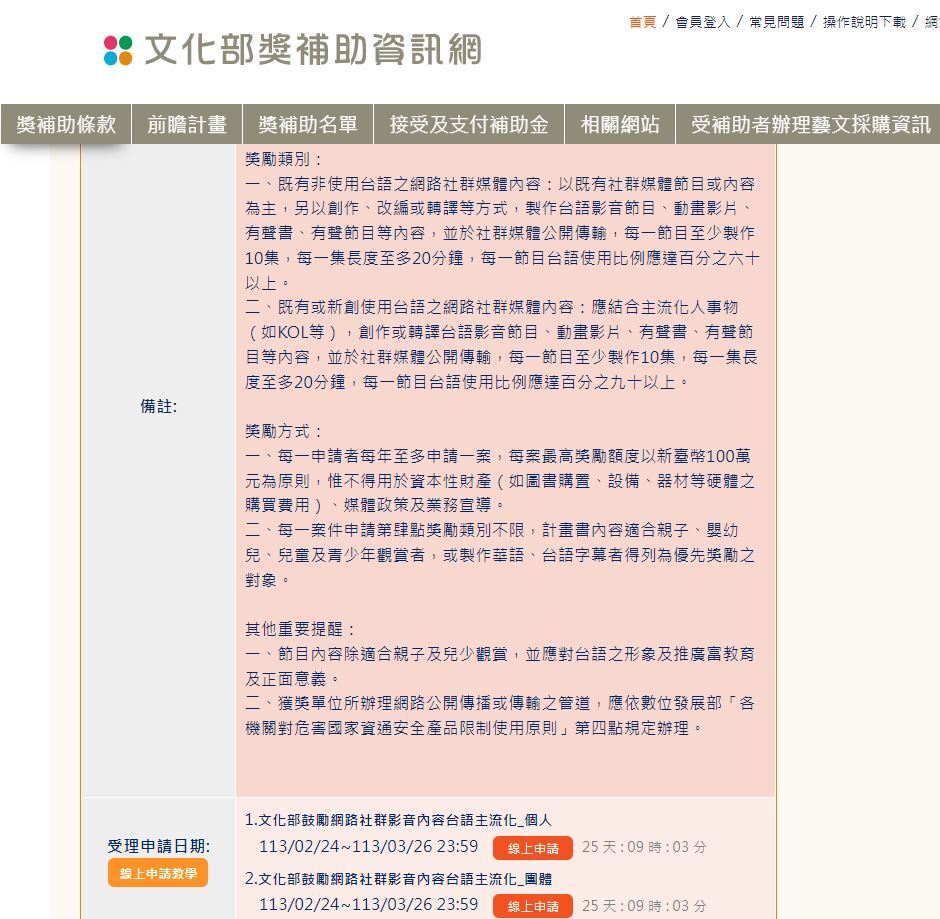 文化部推動「網路社群影音內容台語主流化」   即日起徵件