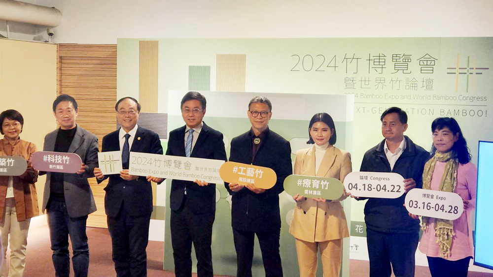 台灣「竹」接軌國際！2024竹博覽會暨世界竹論壇啟動