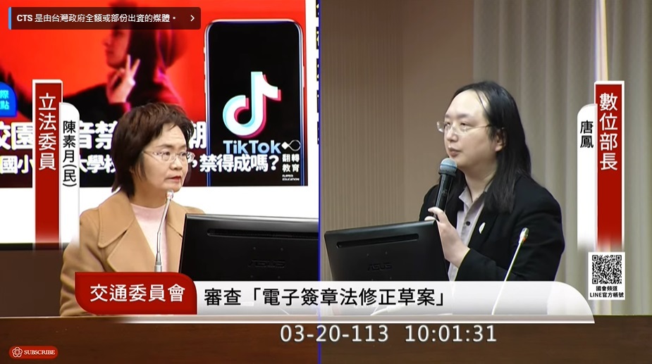 TikTok怎麼管？唐鳳：須先有新版「資安法」與「打詐專法」