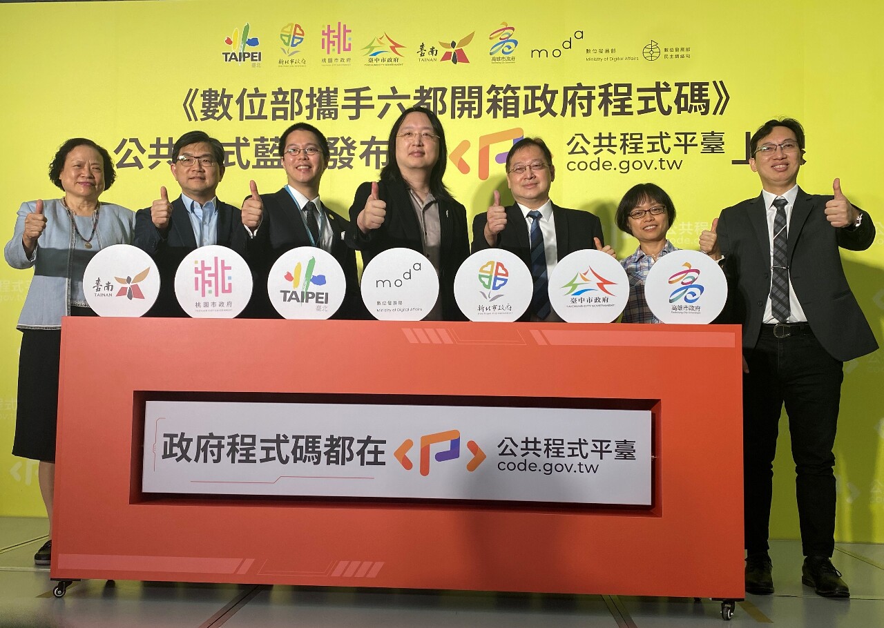 公共程式網站上線 數位部攜手六都開箱政府程式碼