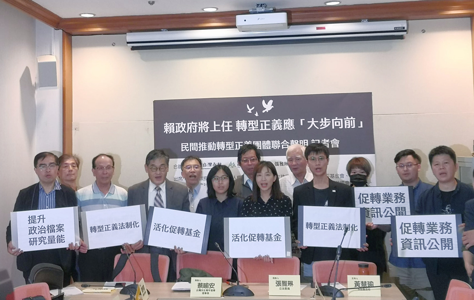 轉型正義大步向前 本土社團籲賴政府承諾轉型正義法制化