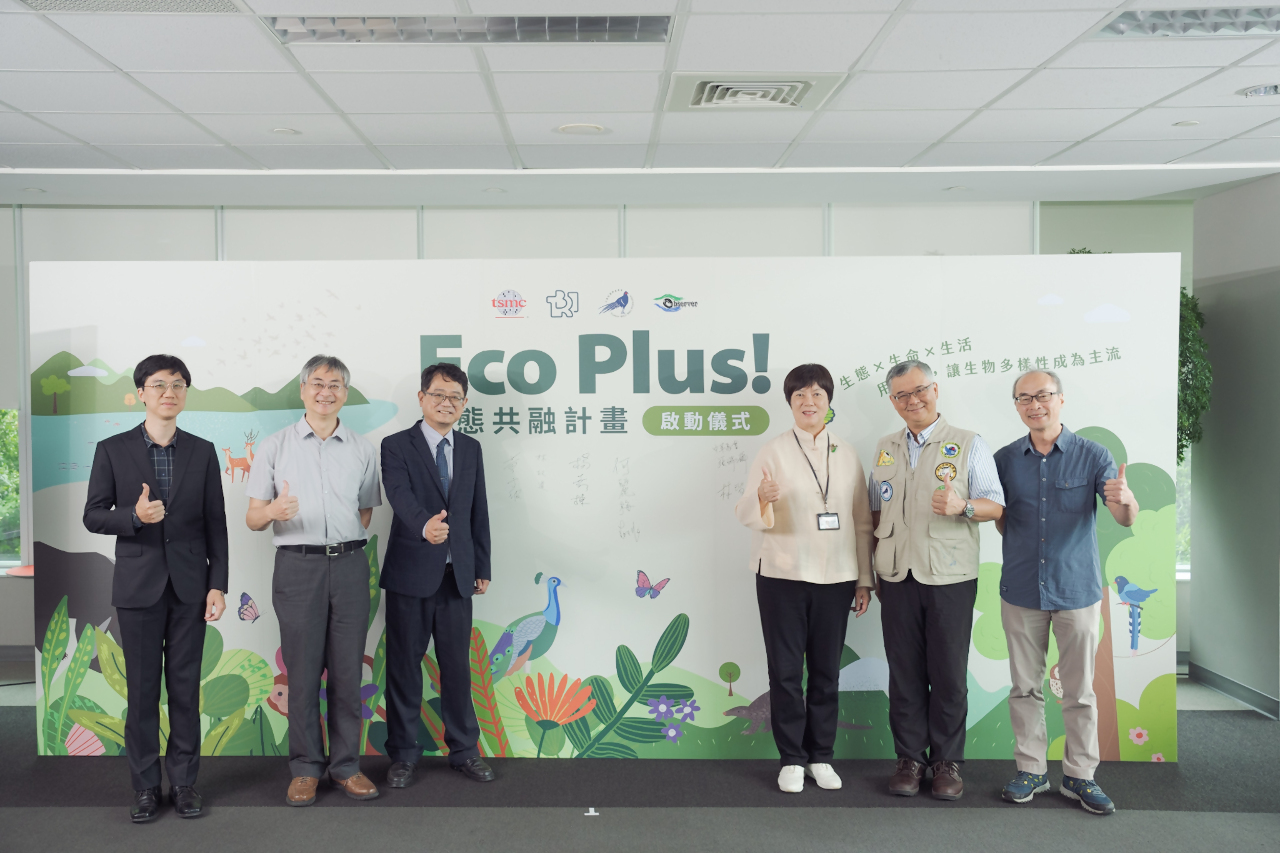 台積電攜手農業部推Eco Plus!-生態共融計畫 將投入6種瀕危物種保育