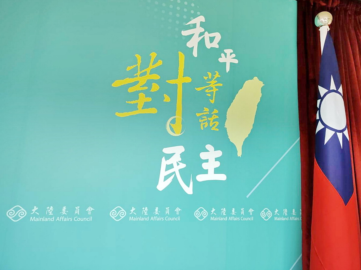 海峽論壇將登場 陸委會籲共同維護核心價值