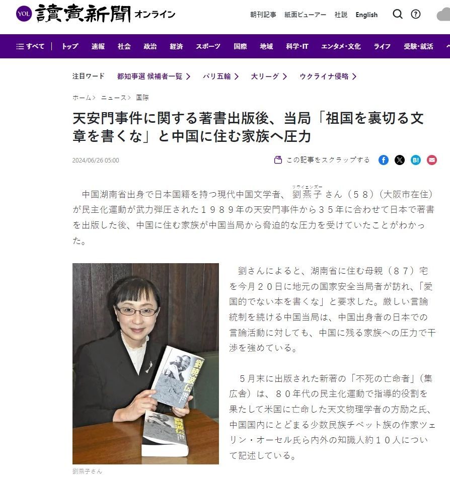 中國長臂管轄伸向日本！華裔作家受威脅
