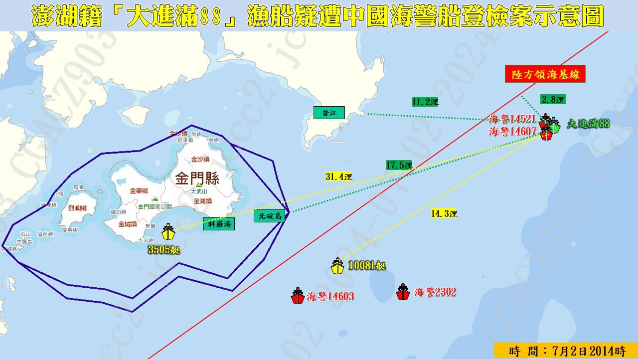 大進滿88號在中國領海內捕撈遭帶走 海巡3船緊追力抗7海警船 (影音)