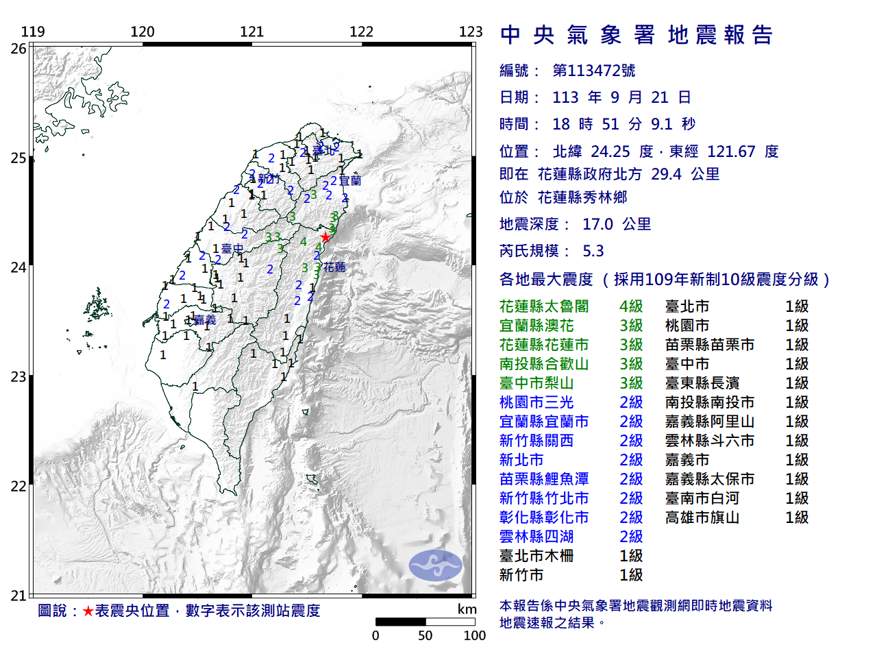 花蓮地區地牛翻身 地震規模5.3