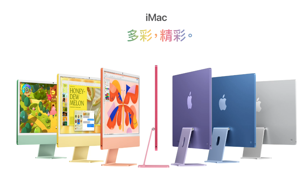 蘋果新iMac推七彩糖果色 升級M4晶片支援Apple Intelligence