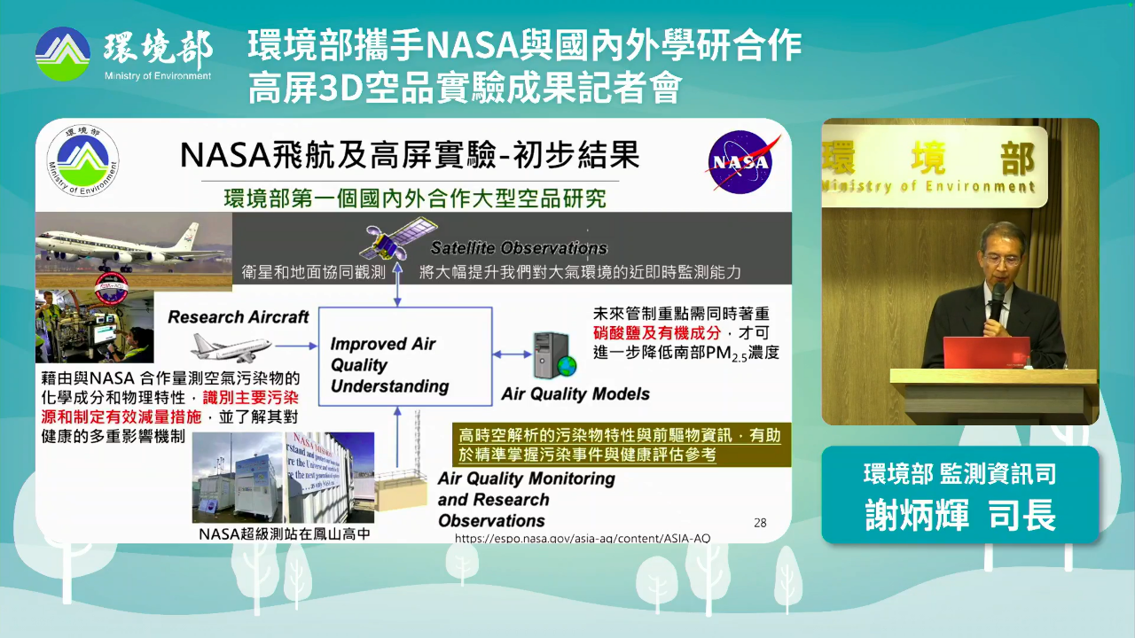 環境部攜手NASA合作監測 證實石化汙染物高空中更多