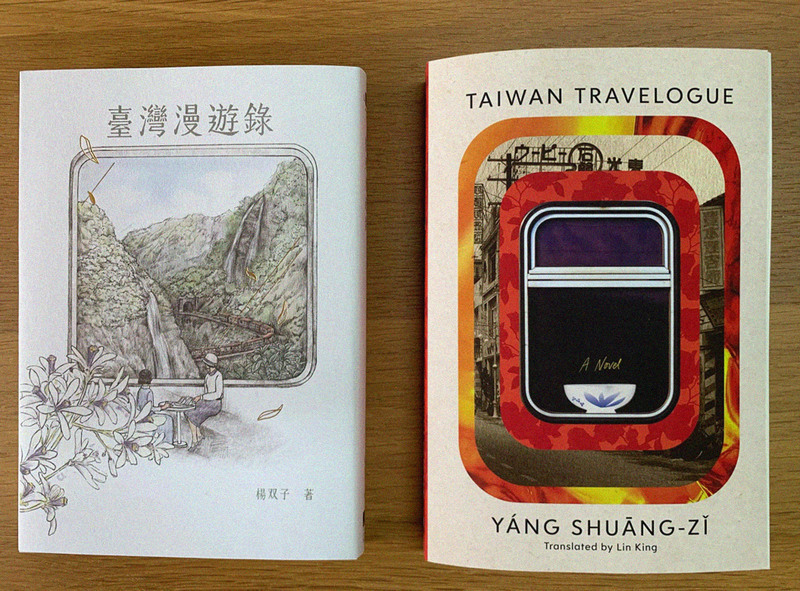 台灣漫遊錄獲美國亞洲協會翻譯文學獎