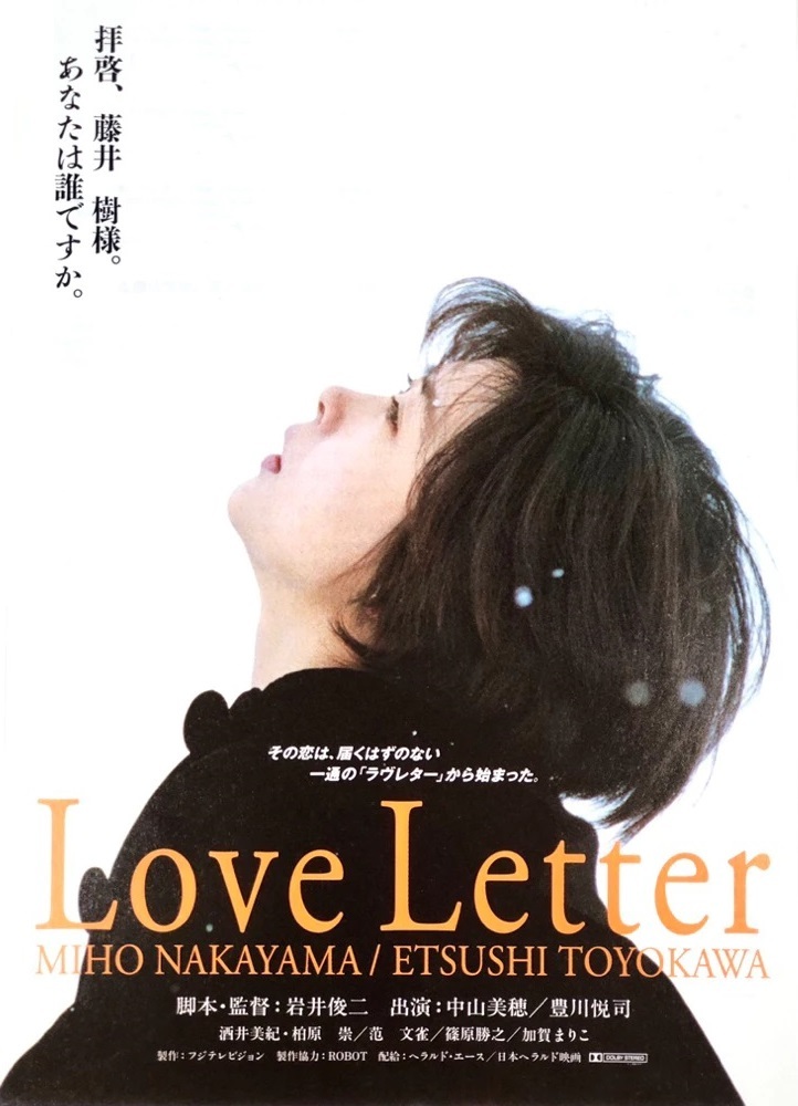中山美穗「情書」紅遍亞洲 作家藤井樹筆名也出自於此