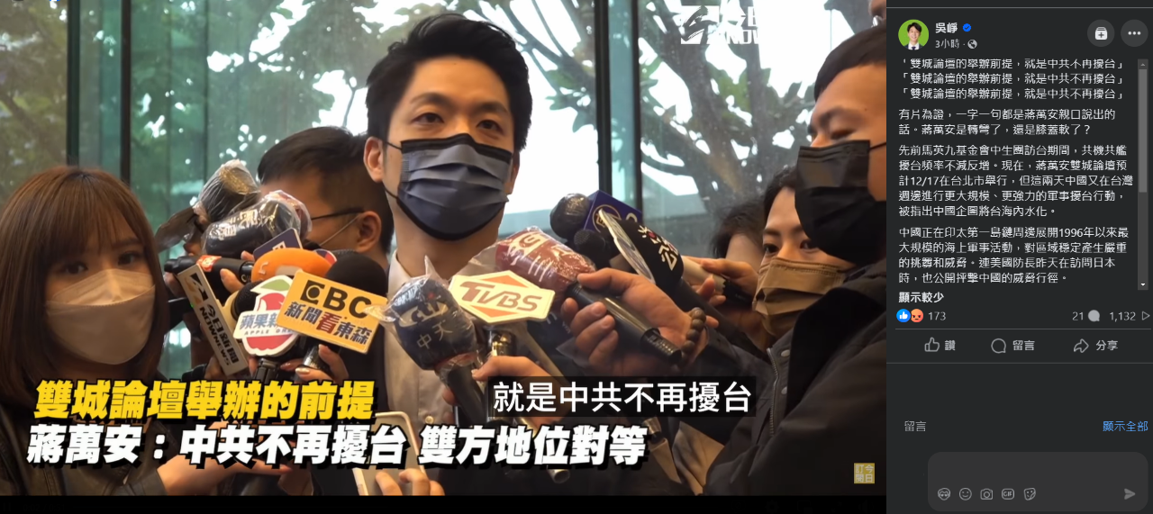 共軍擾台下雙城論壇續辦 民進黨批蔣萬安裝睡