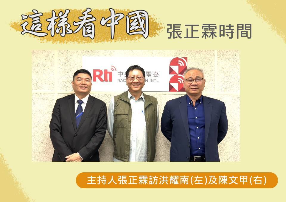 cover of episode 【張正霖時間】中國軍演是何目的及川普上任的影響