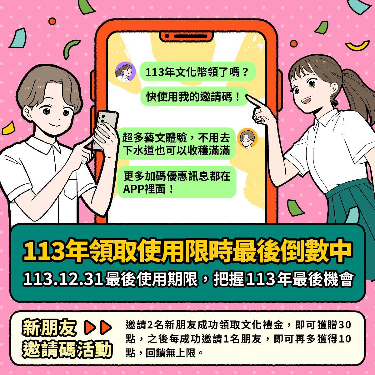 文化禮金向下延伸  2025年1月起13-15歲青年領600點文化幣