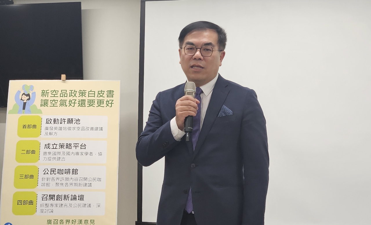 明年首季新空品政策白皮書出爐 首度開放全民上網「許願」