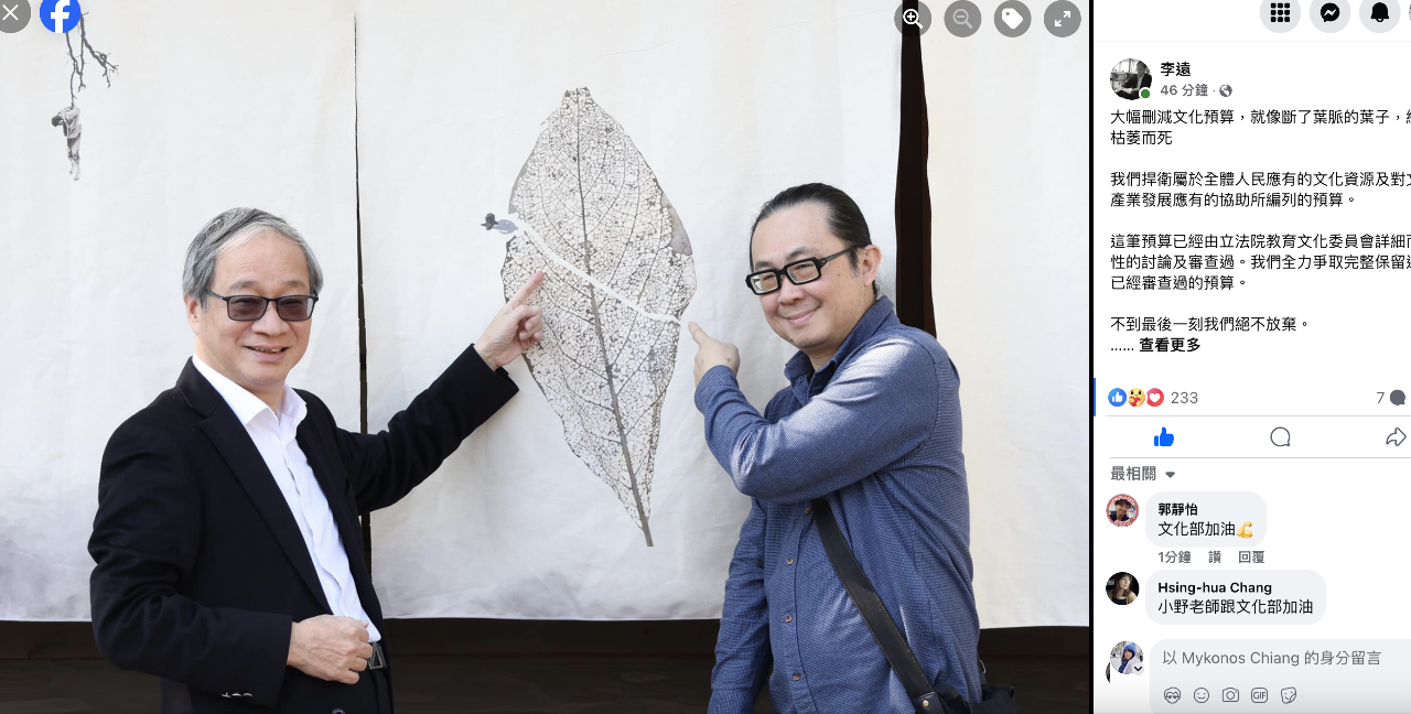 文化預算若遭大幅刪減 李遠：就像斷了葉脈的葉子 終將枯萎而死