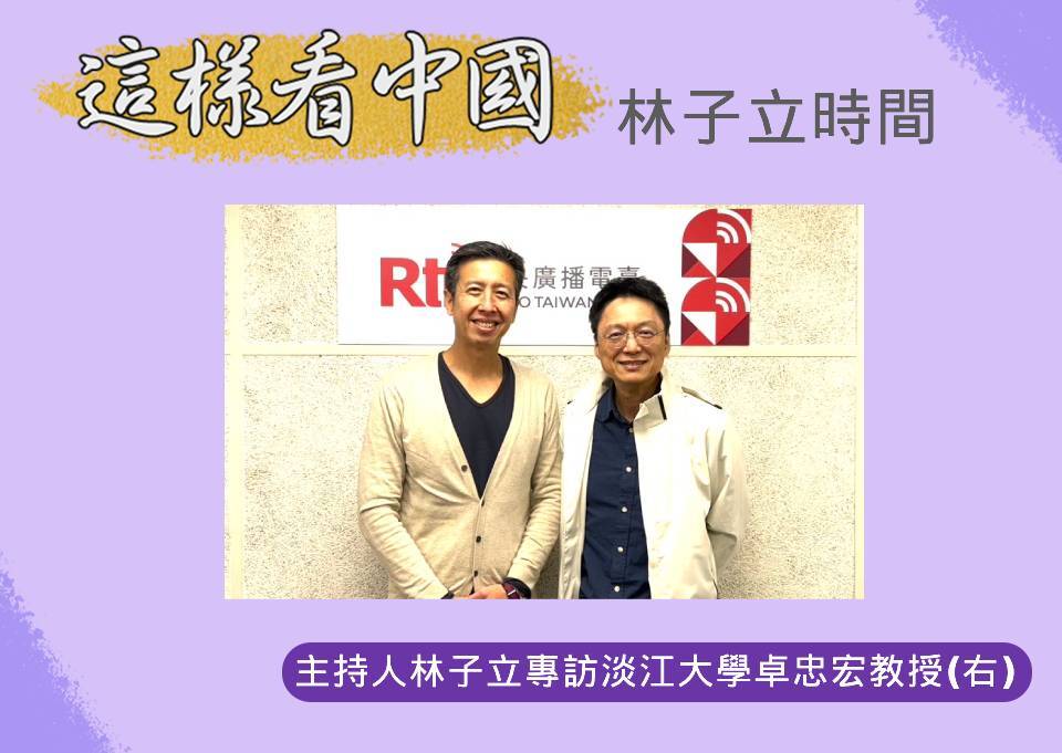 【林子立時間】中國與歐盟的關係：雙邊觀點的交會(下)