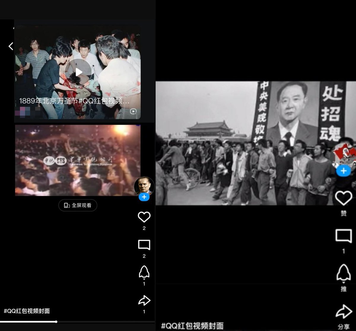 騰訊平台疑審查漏洞 出現大量六四內容