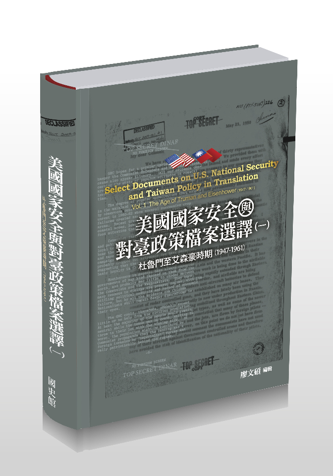 國史館攜手台灣文獻館亮相2025台北國際書展 聚焦台美關係及本土研究