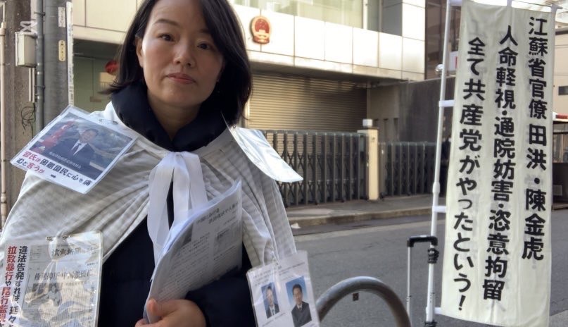 中國家人上訪淪為階下囚 楊彩英在日竟遭恐嚇