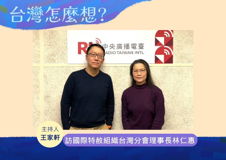 【台灣怎麼想】為公民力量發展前進 專訪台灣NGO工作者林仁惠