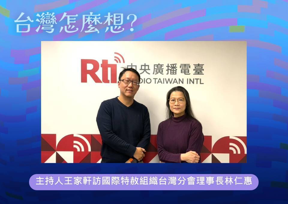 【台灣怎麼想】臺灣在亞洲地區發揮民主與人權的推動