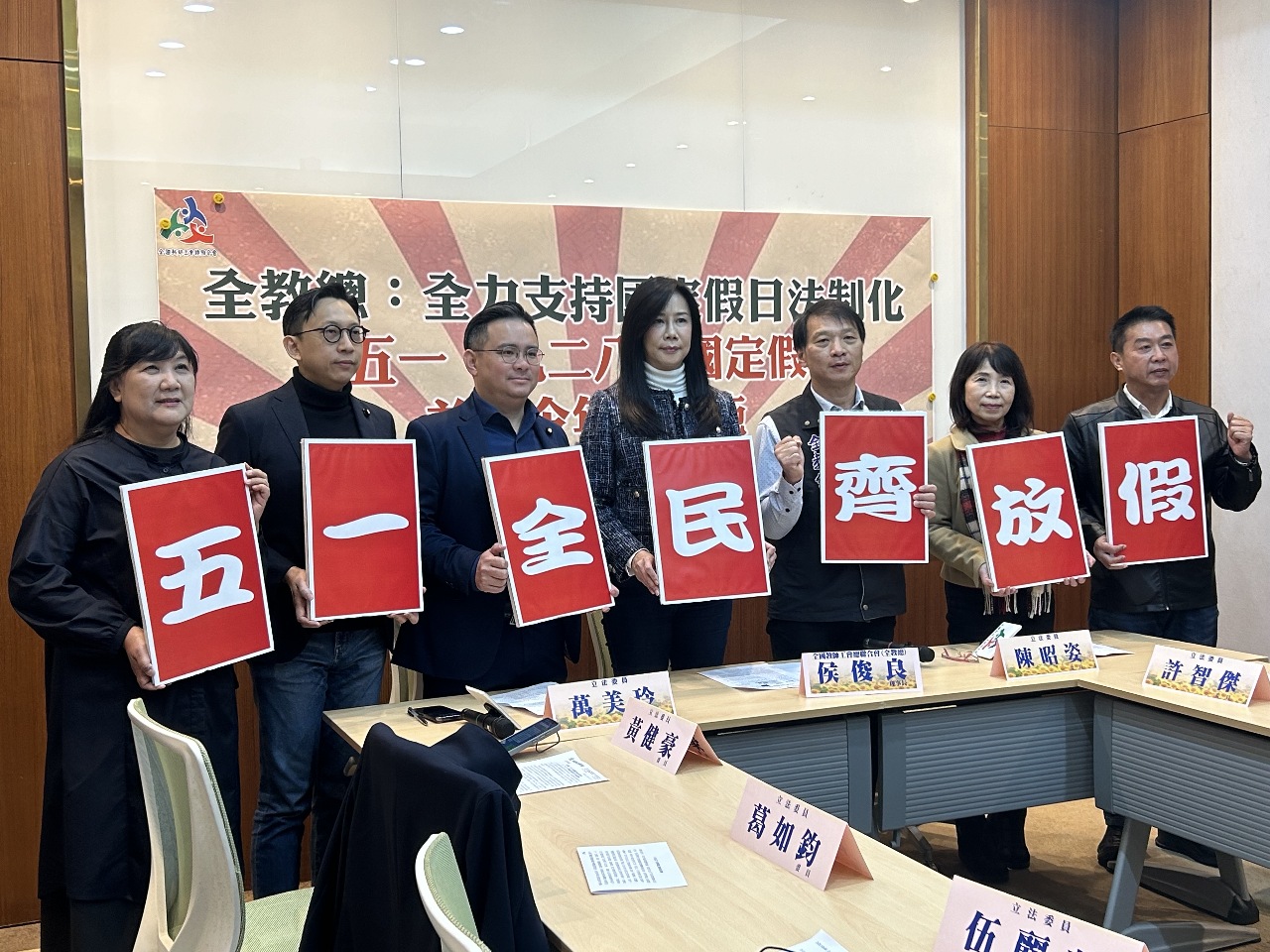 朝野偕全教總齊聲支持國定假日法制化 盼勞動節、教師節全國一致放假