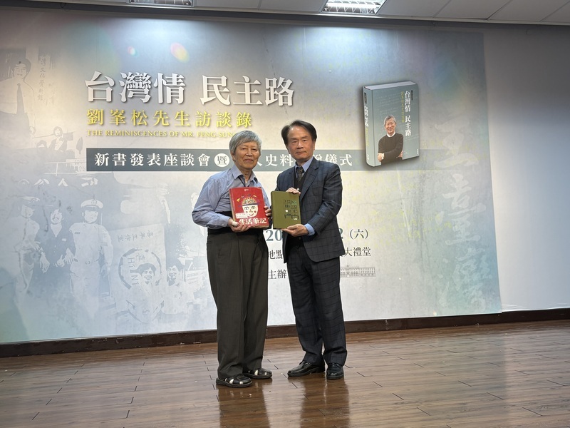 民主前輩劉峯松新書 台灣民主運動縮影