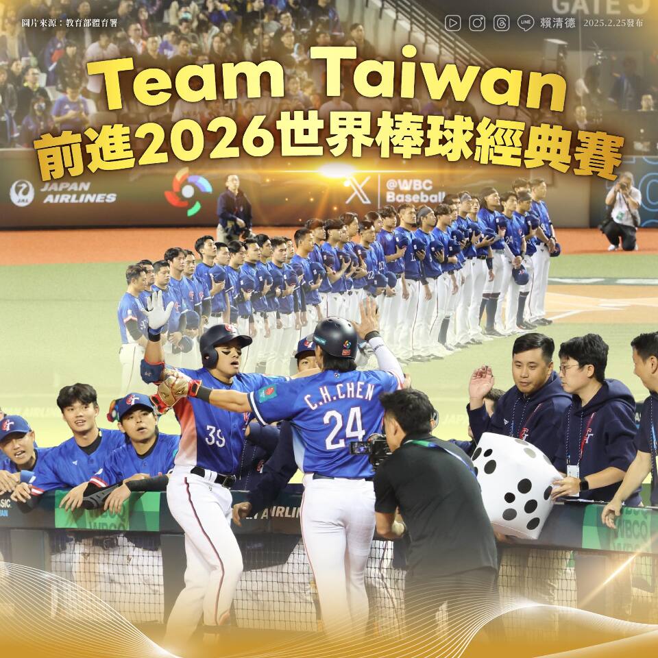 晉級WBC會內賽 賴清德總統發文恭喜Team Taiwan