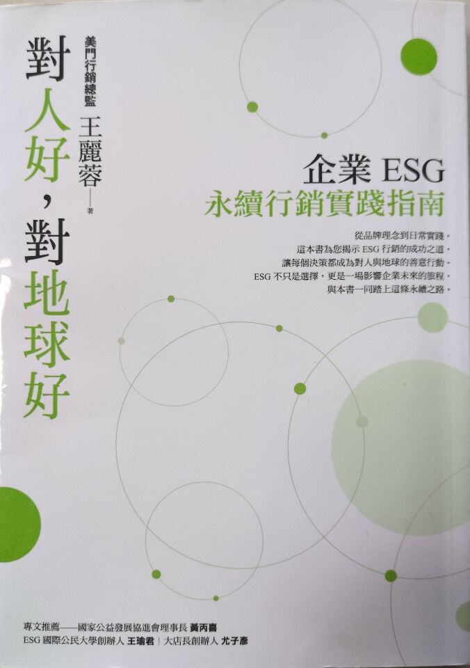 Ep113  企業執行ESG的美麗與哀愁
