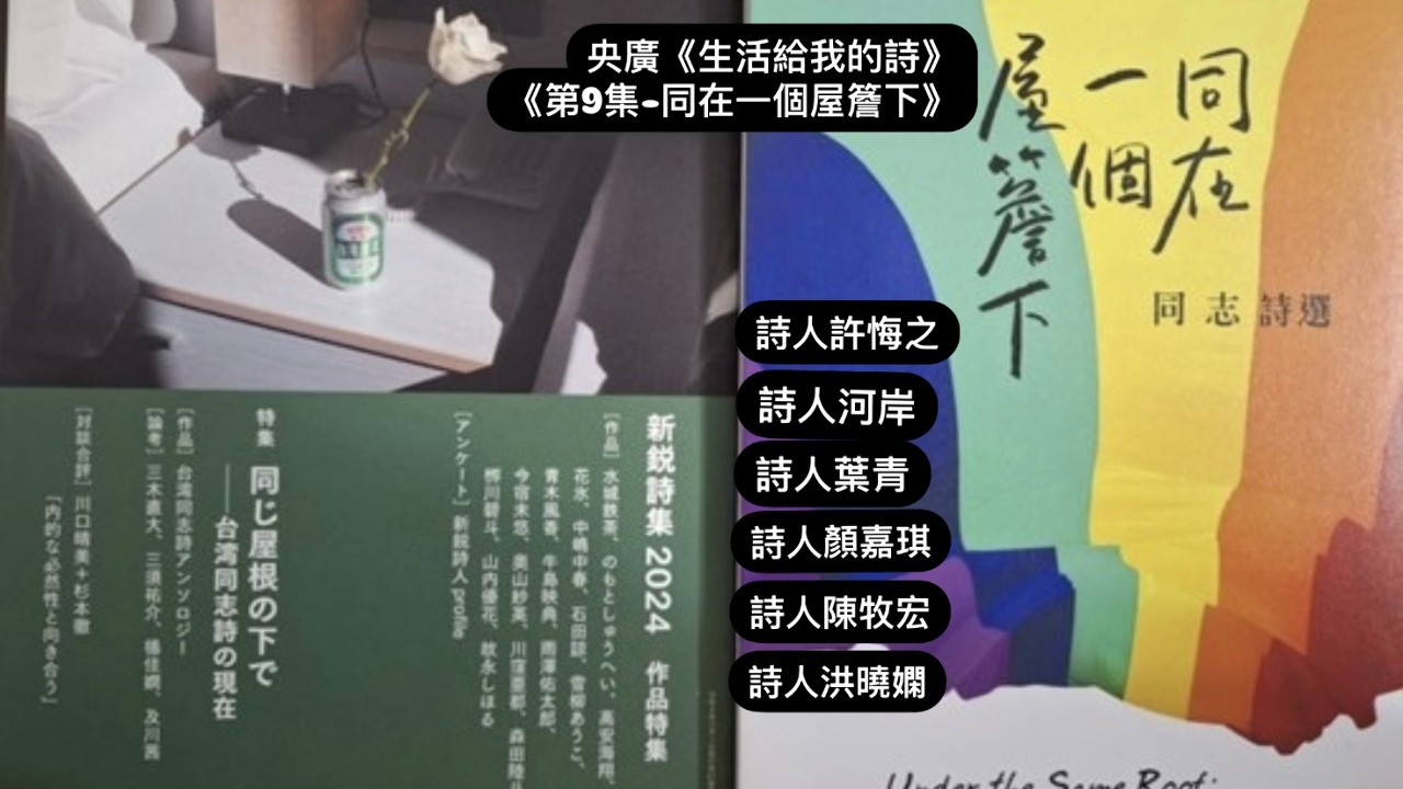 導演．詩人鴻鴻談  同在一個屋簷下