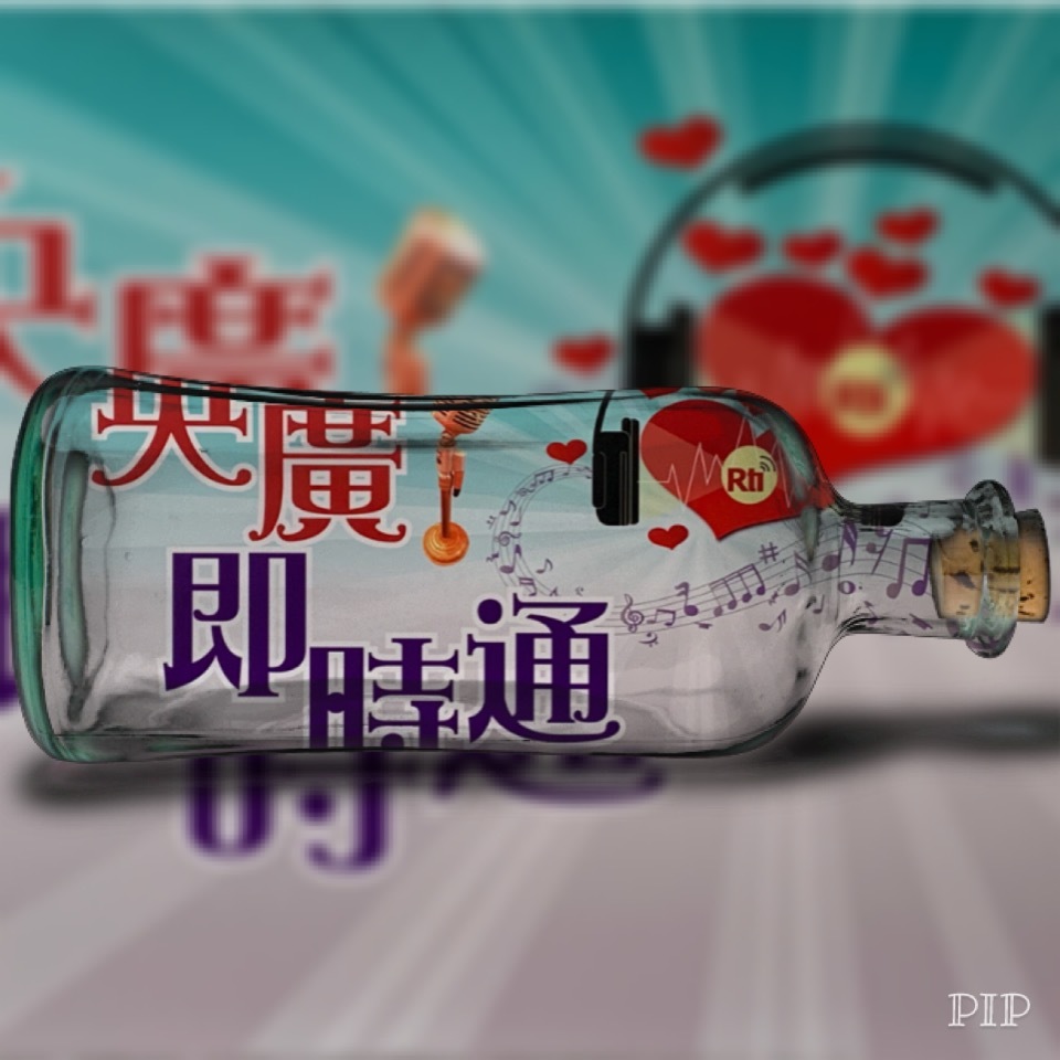 回覆聽友信件:魚寶寶的箱子