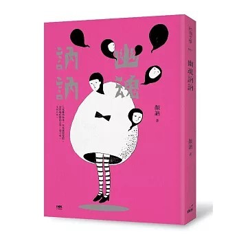 作家顏訥，書寫日常，反思人生