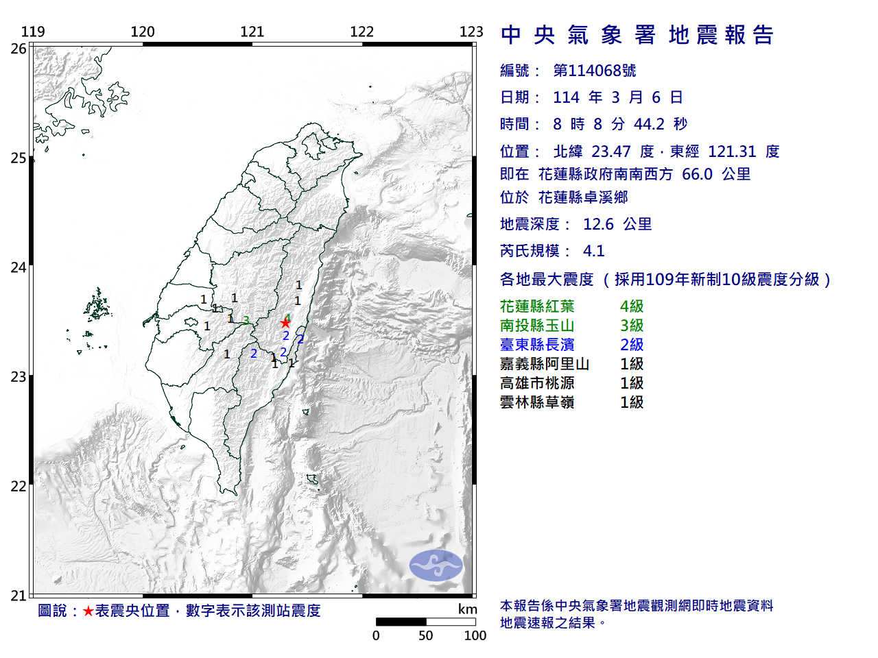 花蓮卓溪規模4.1地震 最大震度花蓮縣4級