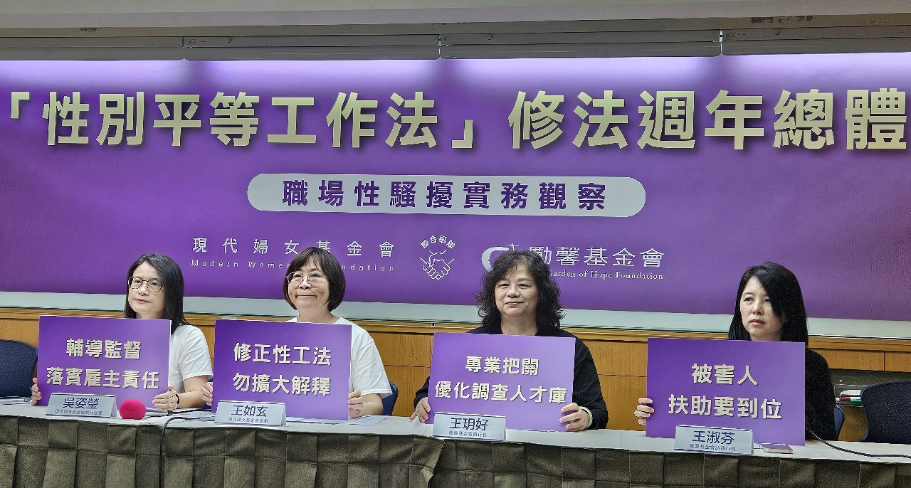 性工法修正上路週年 婦團提四大建議