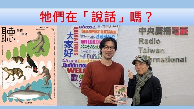 牠們在「說話」嗎？